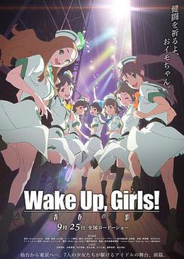 Wake Up, Girls! 青春之影