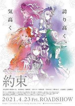 BanG Dream! Episode of Roselia Ⅰ: 约定